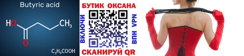 БУТИРАТ вода  Шумиха 